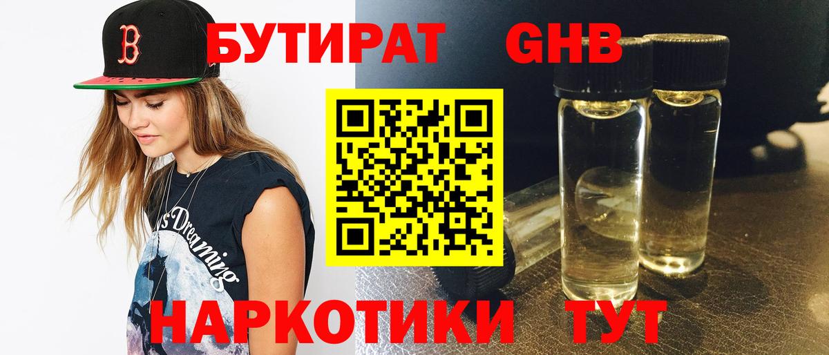 Полевской  Бутират  Вход с VPN  Бутират оксибутират 