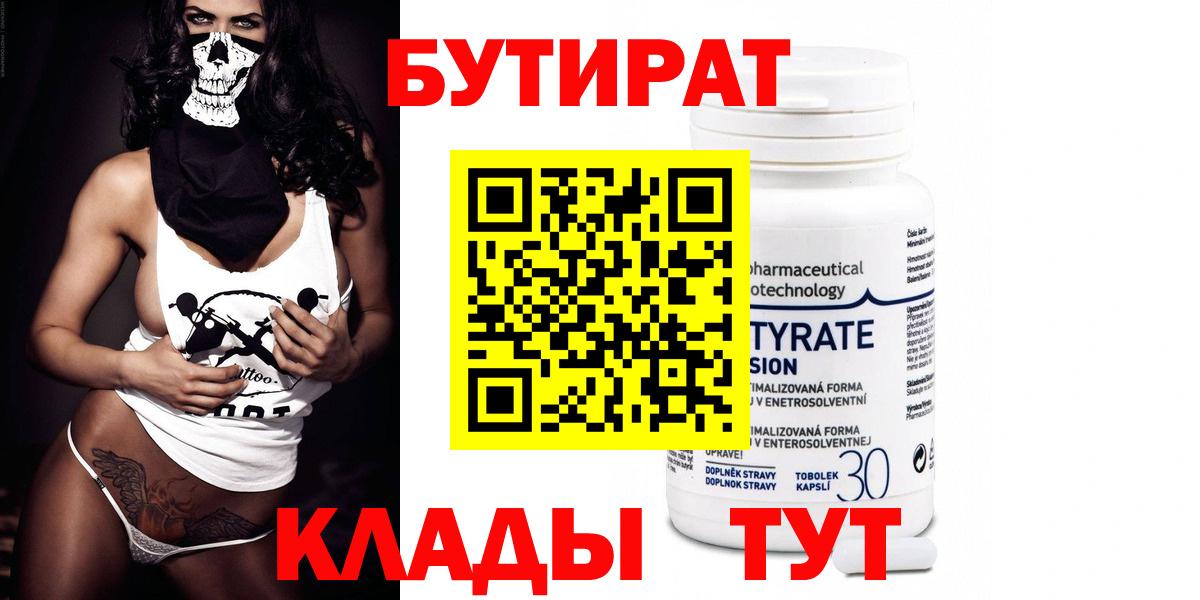 Бутират оксана Полевской