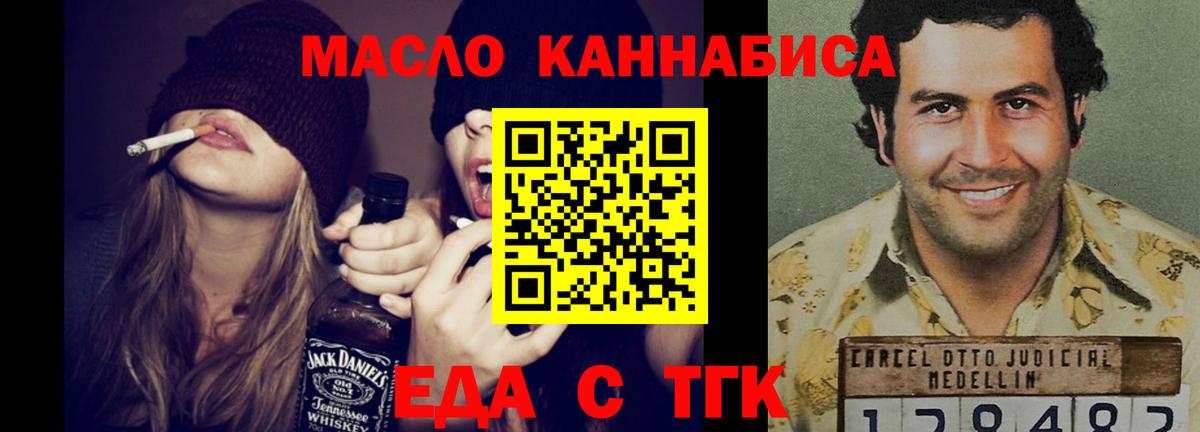 Еда ТГК конопля  Вход с VPN  Полевской 