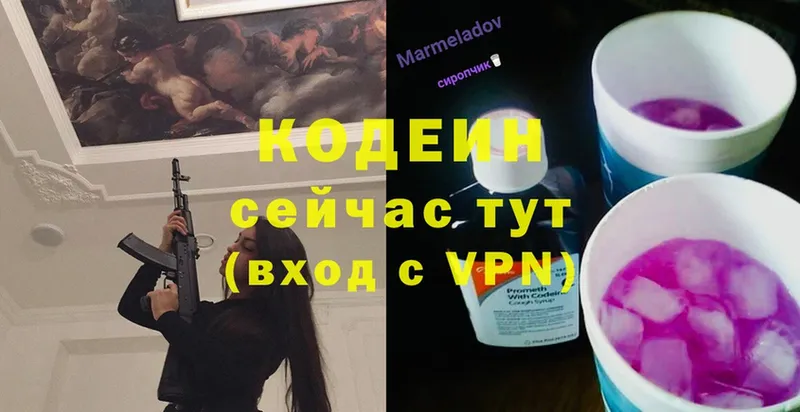 Кодеин Purple Drank  Полевской 