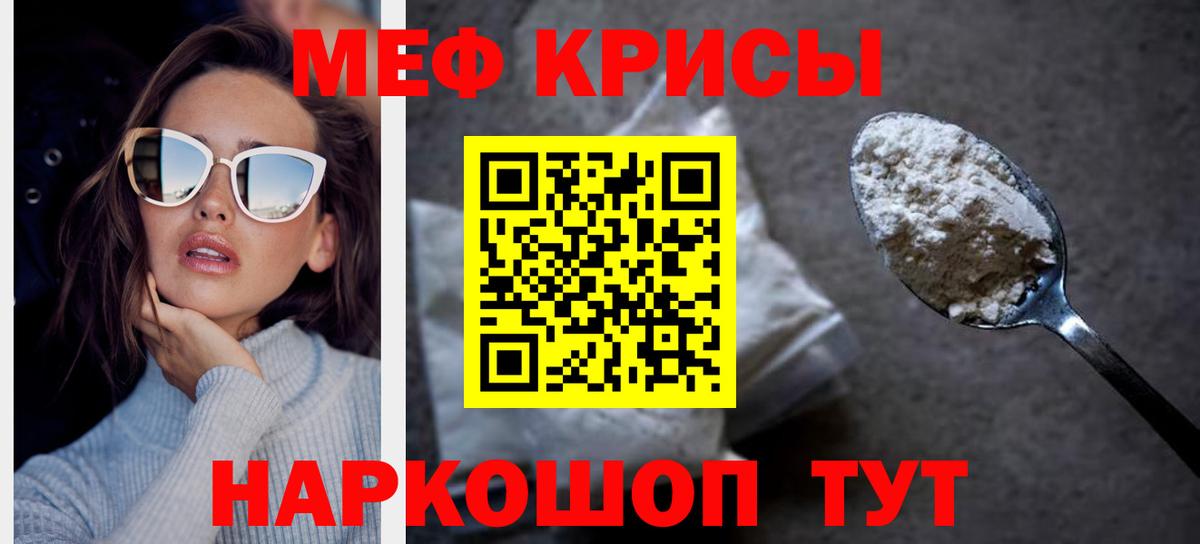 Меф мяу мяу Полевской