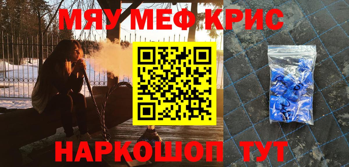 МЯУ-МЯУ мяу мяу  МЕФ mephedrone  Полевской  Вход с VPN 